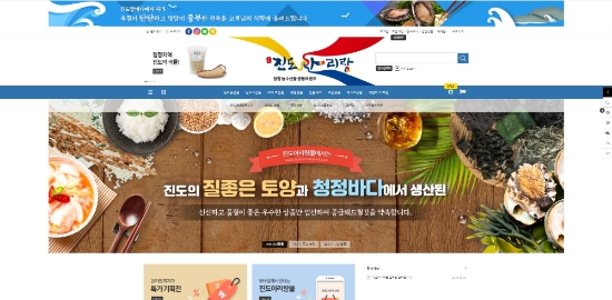 진도군, 농수특산물 판촉을 위한 마케팅 비용 지원/사진=진도군