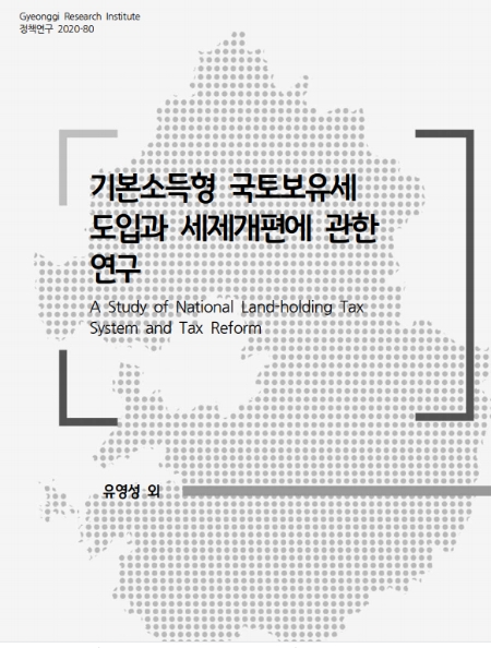 연구서 표지 모습