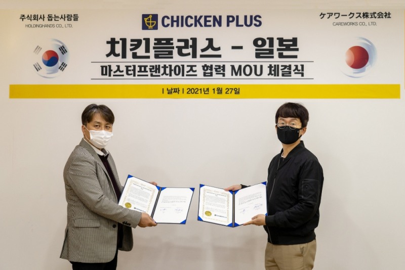 치킨플러스 유민호 대표(오른쪽) 케어웍스 관계자와 마스터프랜차이즈 협력 MOU 체결식에서 기념촬영을 하고 있다.