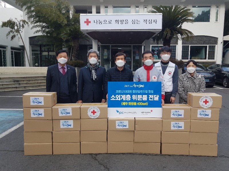 JDC, 첨단 입주기업과 함께 나눔 실천