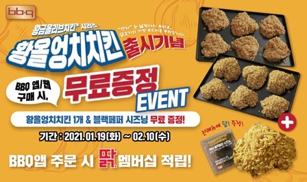 BBQ, '통새우 멘보샤' 출시