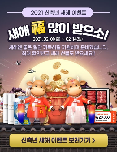 로또 1등 당첨 기원, 신축년 새해 맞이 이벤트 진행