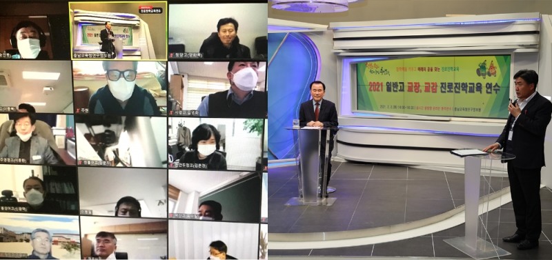 충남교육청, 2021학년도 진로진학교육 추진
