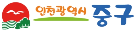 인천 중구, 소상공인 특례보증 최대 3천만원 대출