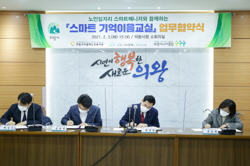 사진제공=경기 의왕시
