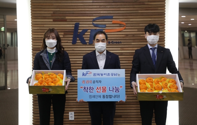 농어촌공사는 설날 착한선물나눔캠페인에 동참한다(가운데 김인식사장) / 사진 제공 = 한국농어촌공사