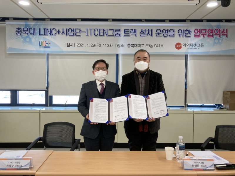 아이티센그룹, 미래 인재 육성 충북대와 협력 체계 구축