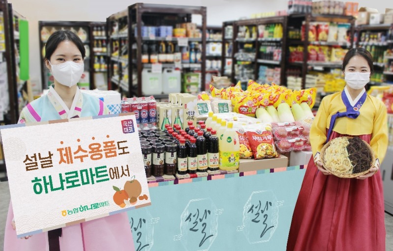 농협하나로유통, '제수용품 특별할인' 행사 진행
