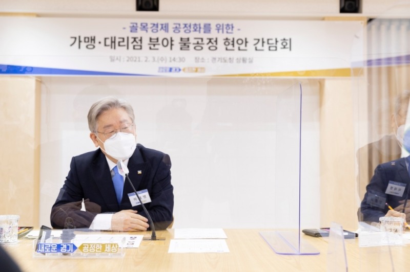 가맹 대리점 분야 불공정 현안 간담회에 참석한 이재명 지사