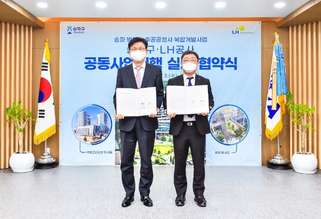 박성수 송파구청장(사진 왼쪽) 오영오 LH 서울지역본부장(사진 오른쪽)