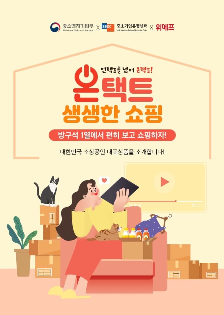 위메프, '온택트 생생한 쇼핑'... V커머스로 우수 소상공인 상품 홍보