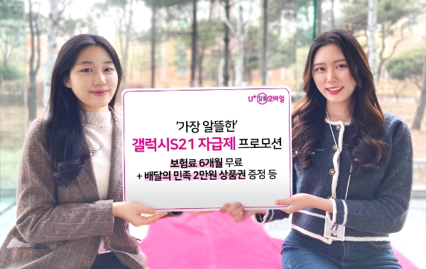 이미지 제공 = U+알뜰모바일