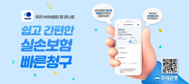 (사진=우리은행 제공)