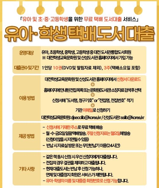 대전학생교육문화원, ‘무료 택배 도서대출 서비스’ 초·중·고등생까지 확대