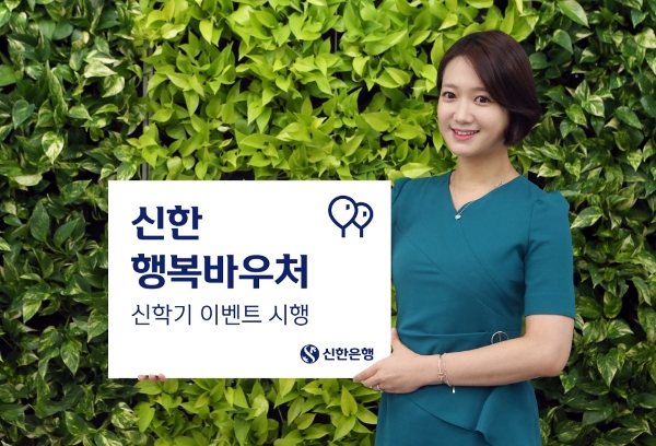 이미지 제공 = 신한은행
