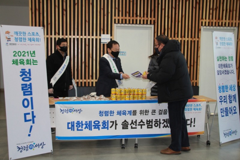 '2021년 체육회는 청렴이다!' --대한체육회, 설을 맞아 캠페인 펼쳐