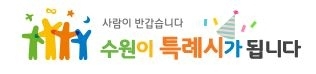 수원시, '생활문화·식문화 확산 교육' 참가자 모집