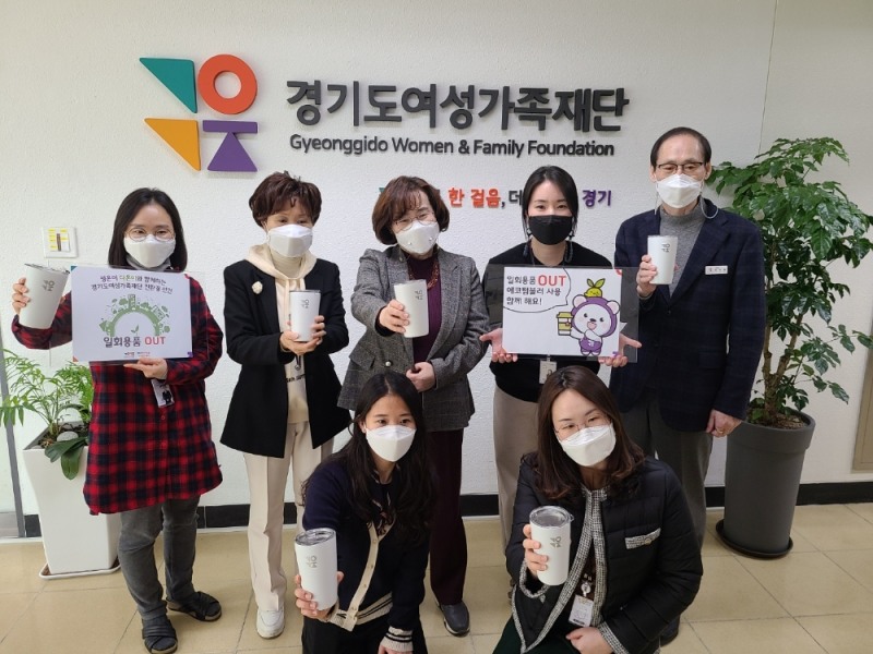 경기도여성가족재단, 친환경 선언 모습.