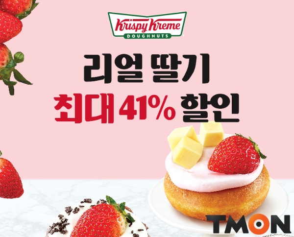 티몬, 크리스피크림 도넛 신메뉴 최대 41% 단독 할인
