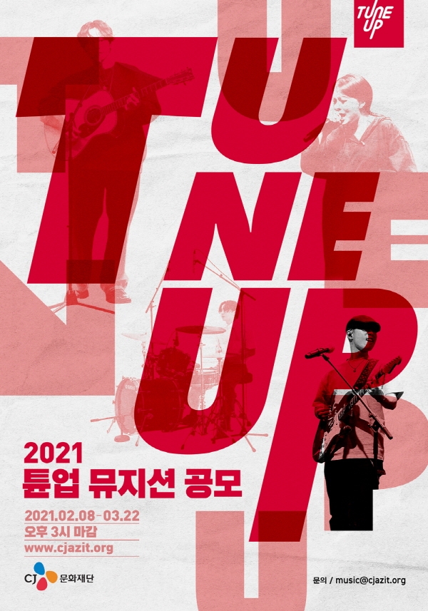 2021 튠업 뮤지션 공모 포스터 / 사진제공=CJ문화재단 