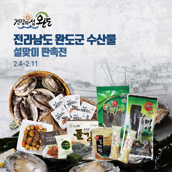 사진=완도군