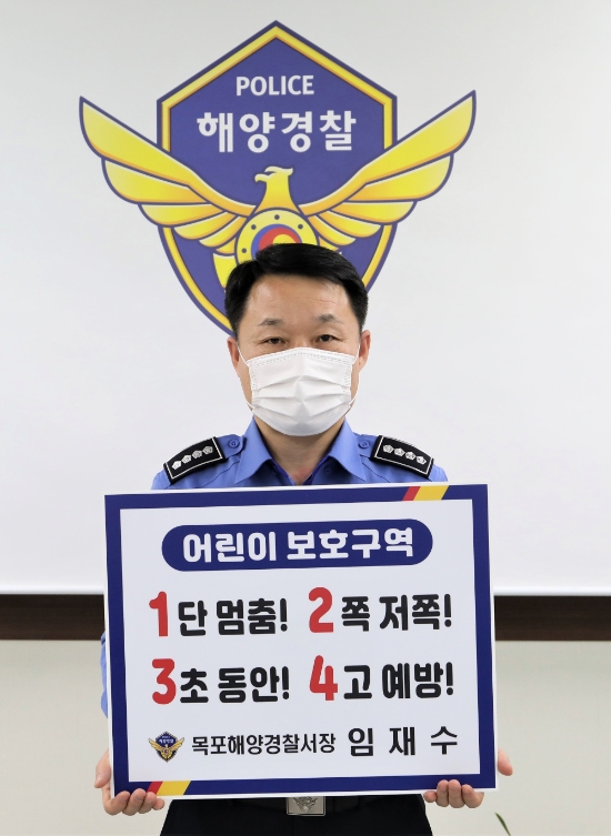 임재수 목포해경서장./사진=목포해경