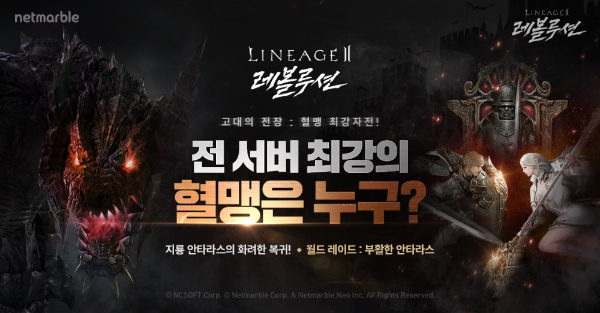 이미지 제공 = 넷마블