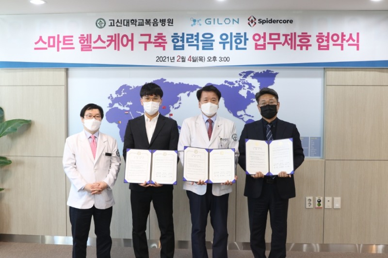고신대복음병원·길온·스파이더 코어와 MOU 체결