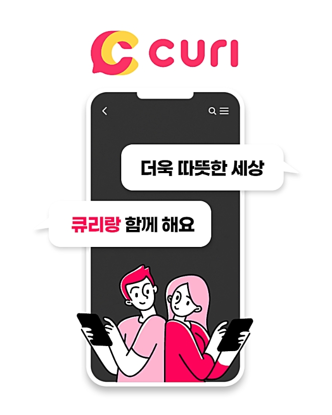 큐리는 영상답변 교육 Q&A 앱이다. / 사진제공=플랫비