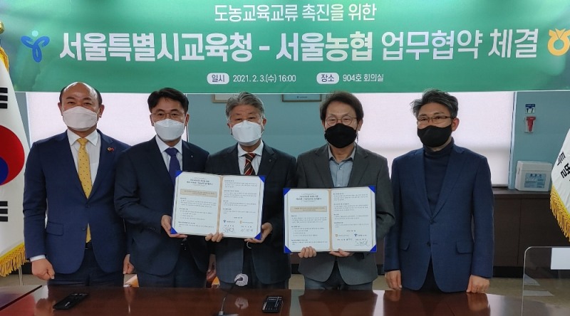 서울농협과 서울시 교육청은 2월 3일 서울시교육청에서 '도농교육교류 촉진을 위한 업무협약'을 체결하고 기념촬영을 하고 있다.(왼쪽부터 황인구 서울시의원, 이석용 농협 서울영업본부장, 이대엽 농협 서울지역본부장, 조희연 서울시 교육감, 강연흥 서울시 교육정책국장)