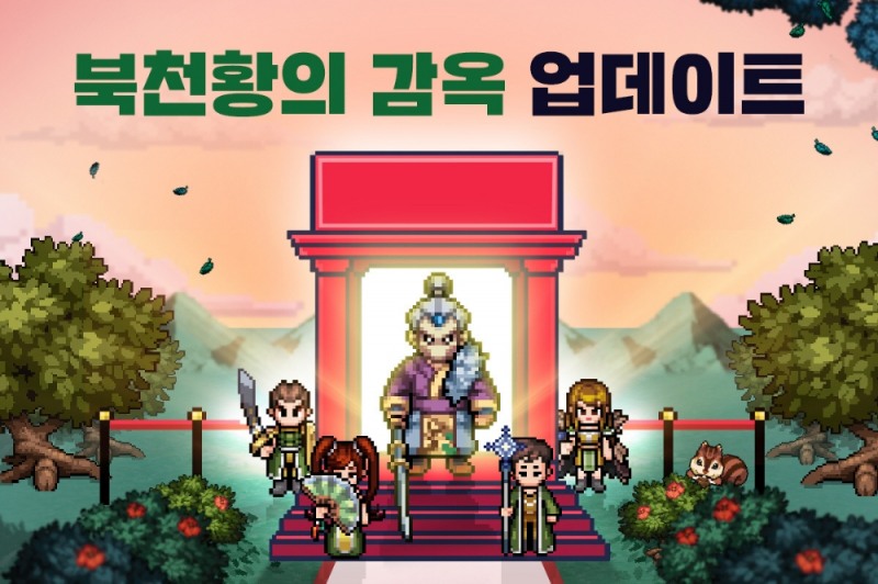넥슨, '바람의나라: 연' 신규 지역 북천황의 감옥 업데이트