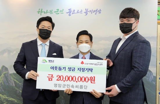 영암군민속씨름단, 불우이웃돕기 성금 2000만원 기탁/사진=영암군