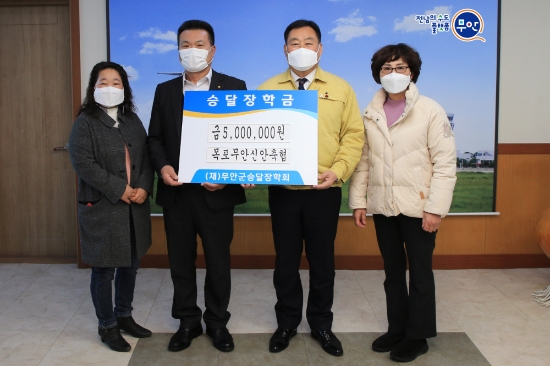 목포무안신안축협 여성한우회 승달장학금 500만원 기부/사진=무안군