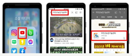 무안군, 새해 농업인 실용교육 비대면 실시/사진=무안군