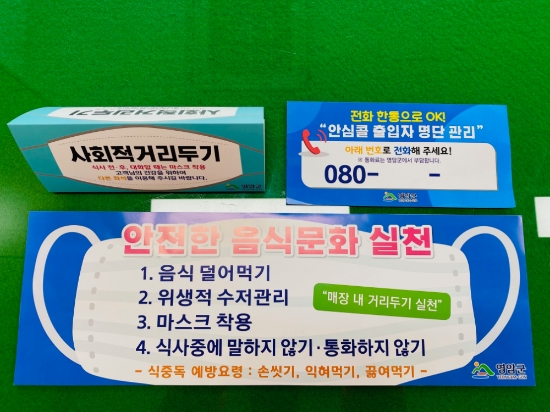 영암군, 코로나19 예방 및 음식문화개선을 위한 홍보물 제작·배부/사진=영암군