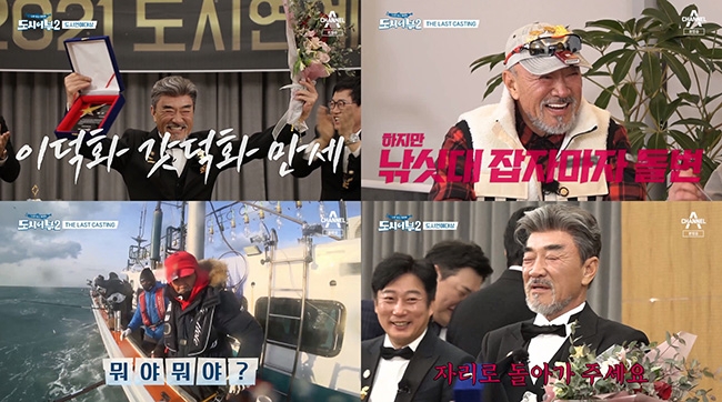 이덕화 '도시어부 시즌2' 마지막 방송…바다처럼 넓은 큰형님의 품격