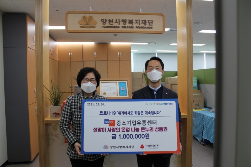 중소기업유통센터 ‘사랑의 온정 나눔’ 성금 전달