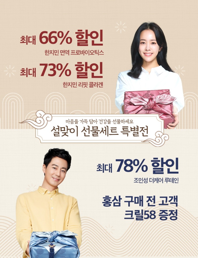 온유약품 ‘설 맞이 선물세트 특별전’ 진행