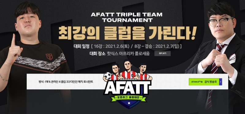 '피파온라인4 풀뿌리 대회 열린다' 아마추어 클럽대전 개최