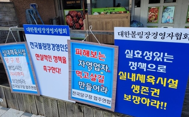 19개 중소상인·실내체육시설 단체들이 2일 오전 서울 중구 브라운스톤서울 앞에서 방역 제한 완화를 촉구하는 시위를 하고 있다. (사진 = 19개 중소상인·실내체육시설 단체 제공)