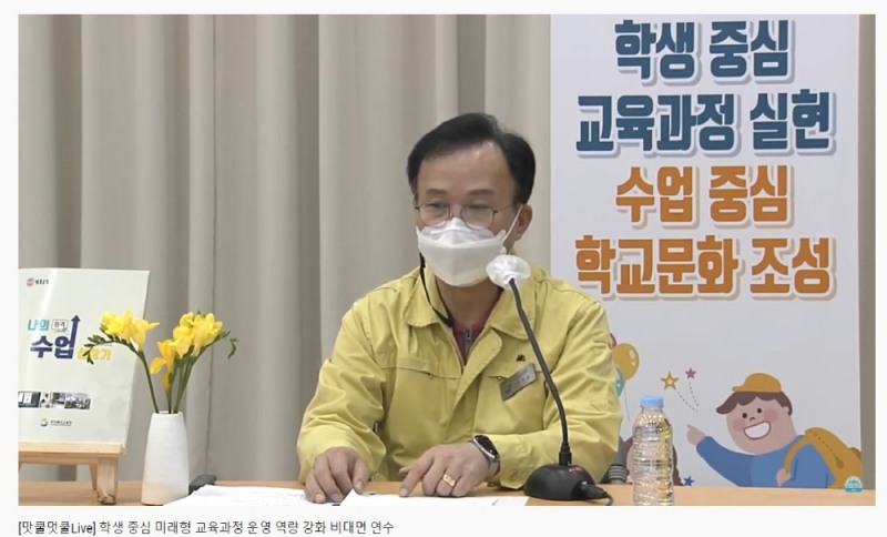 경북교육청, '학생 중심 미래형 교육과정 운영 역량 강화 온라인 연수' 운영