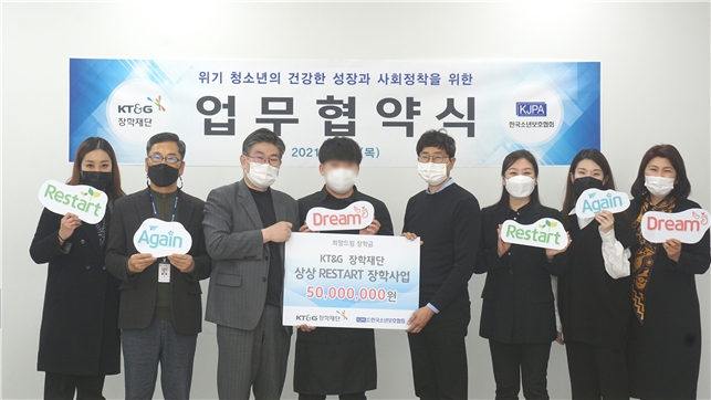 한국소년보호협회-KT&G장학재단과 업무협약 체결