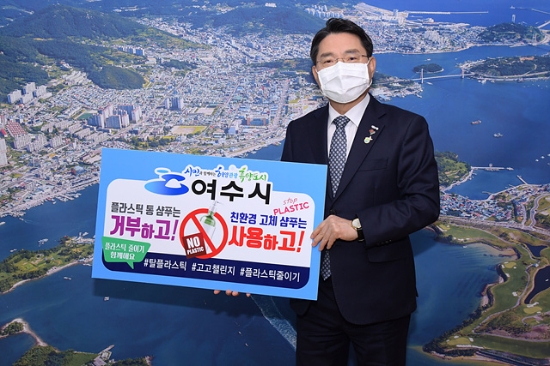 권오봉 여수시장이 지난 4일 플라스틱 줄이기 ‘고!고!챌린지’ 캠페인에 동참했다./사진=여수시