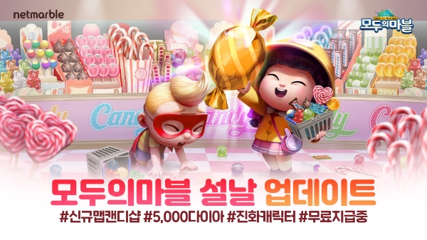 이미지 제공 = 넷마블