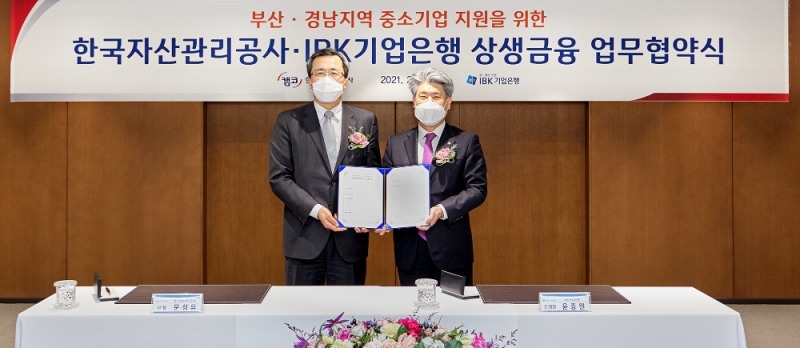 2월 5일(금) IBK기업은행 본점(서울 중구 을지로 소재)에서 개최된 「부산․경남지역 중소기업 지원을 위한 상생금융 업무협약식」에서 문성유 캠코 사장(사진 왼쪽), 윤종원 IBK기업은행장(사진 오른쪽)이 기념촬영을 하고 있다.