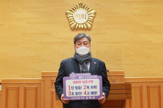 신안군의회 김혁성 의장 “어린이 교통안전 릴레이” 챌린지 동참 /사진=신안군의회