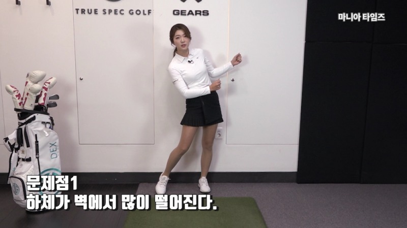 벽을 이용한 하체 연습으로 비거리 늘리기 with 이현지 프로