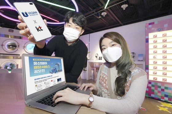 KT가 울산페이 배달서비스 출시를 기념해 공모 이벤트를 실시한다. / 사진 제공 = KT