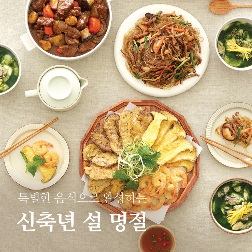 CJ제일제당 ‘쿡킷’, 설 맞이 ‘명절 음식’ 밀키트 신메뉴 선봰다