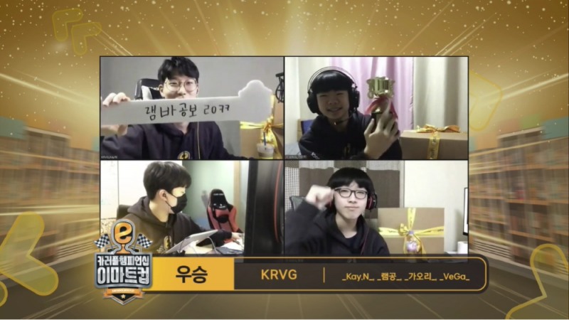 이마트컵 우승을 차지한 KRVG(사진=중계방송 캡처).